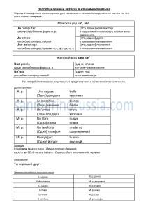 Неопределенный артикль в итальянском языке