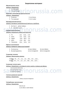 Закрепляем материал